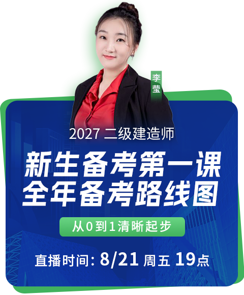 新生备考第一课 全年备考路线图 8/21 周五 19点